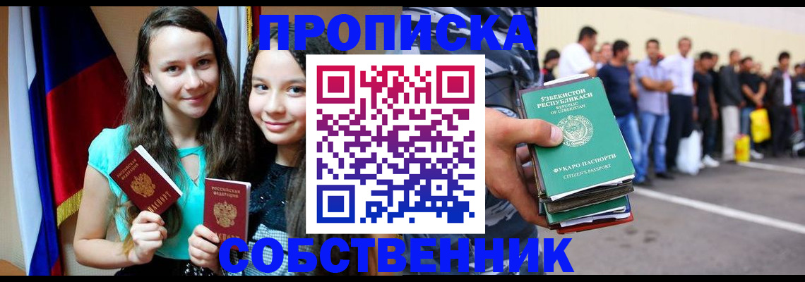 пропишу в квартире в Невьянске